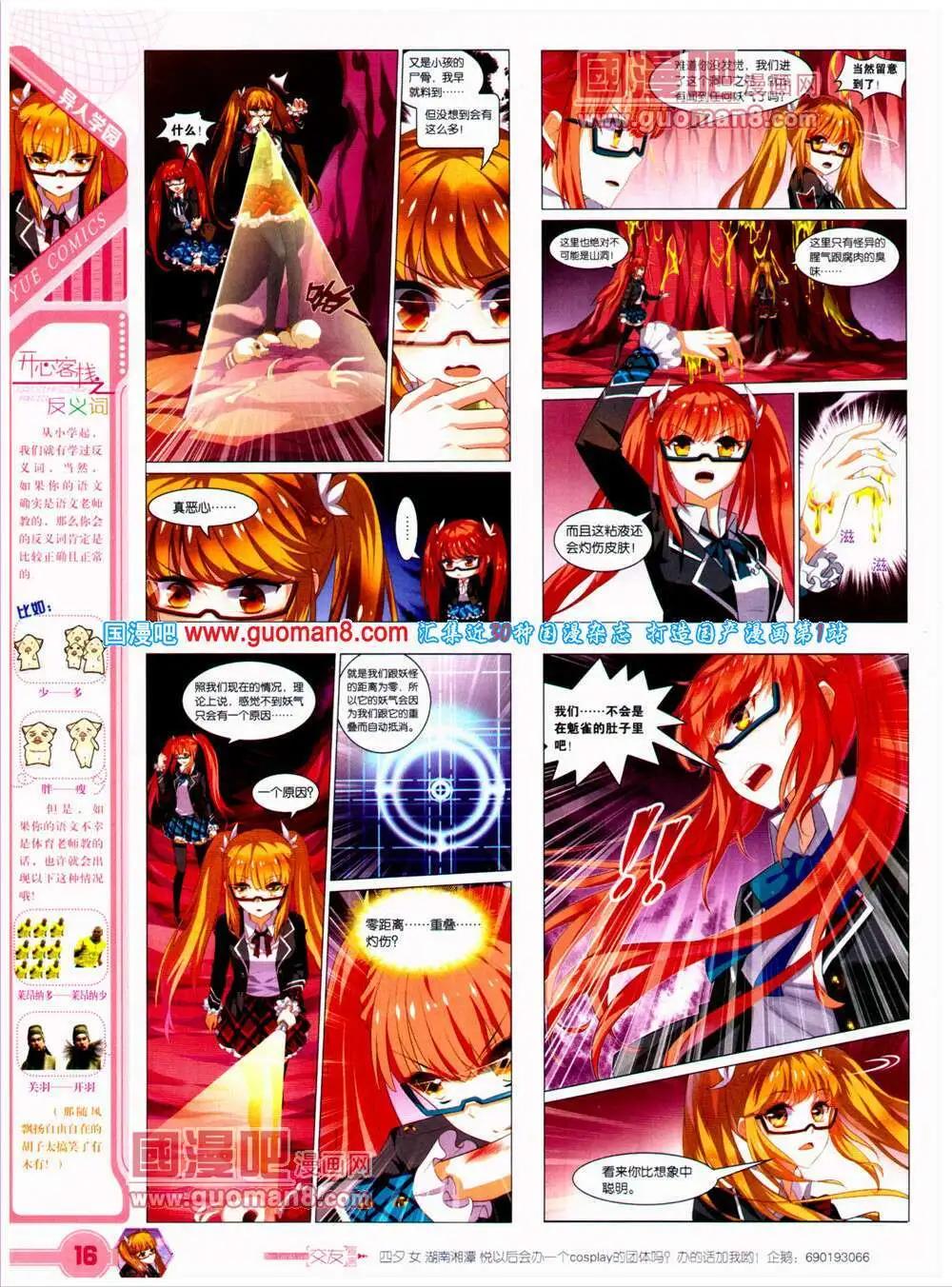 🍜悦漫画 第23期 全本 第18页
