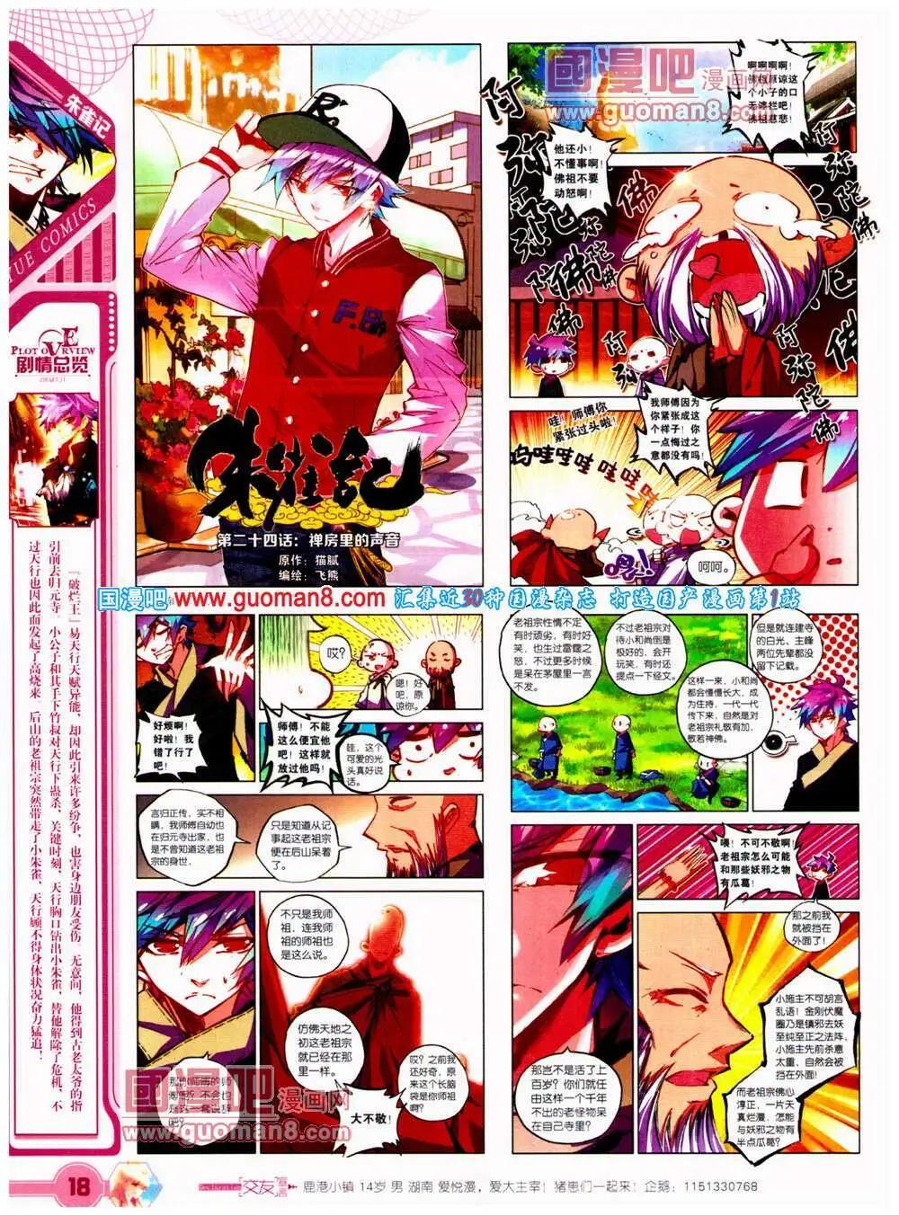 🍜悦漫画 第23期 全本 第20页