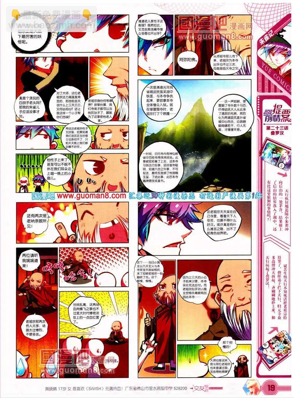 🍜悦漫画 第23期 全本 第21页