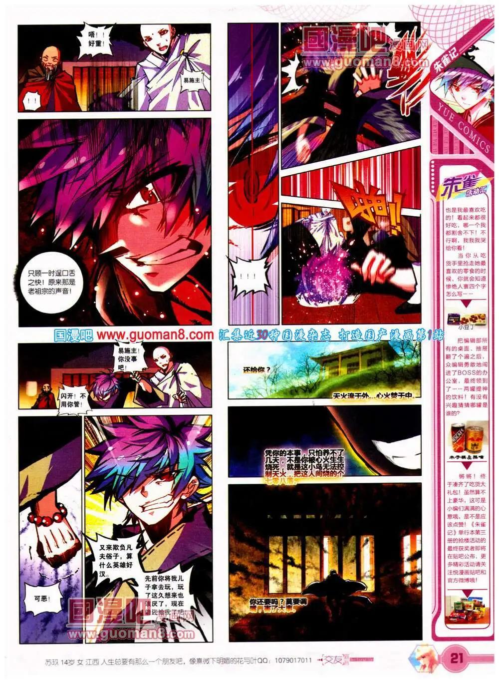 🍜悦漫画 第23期 全本 第23页