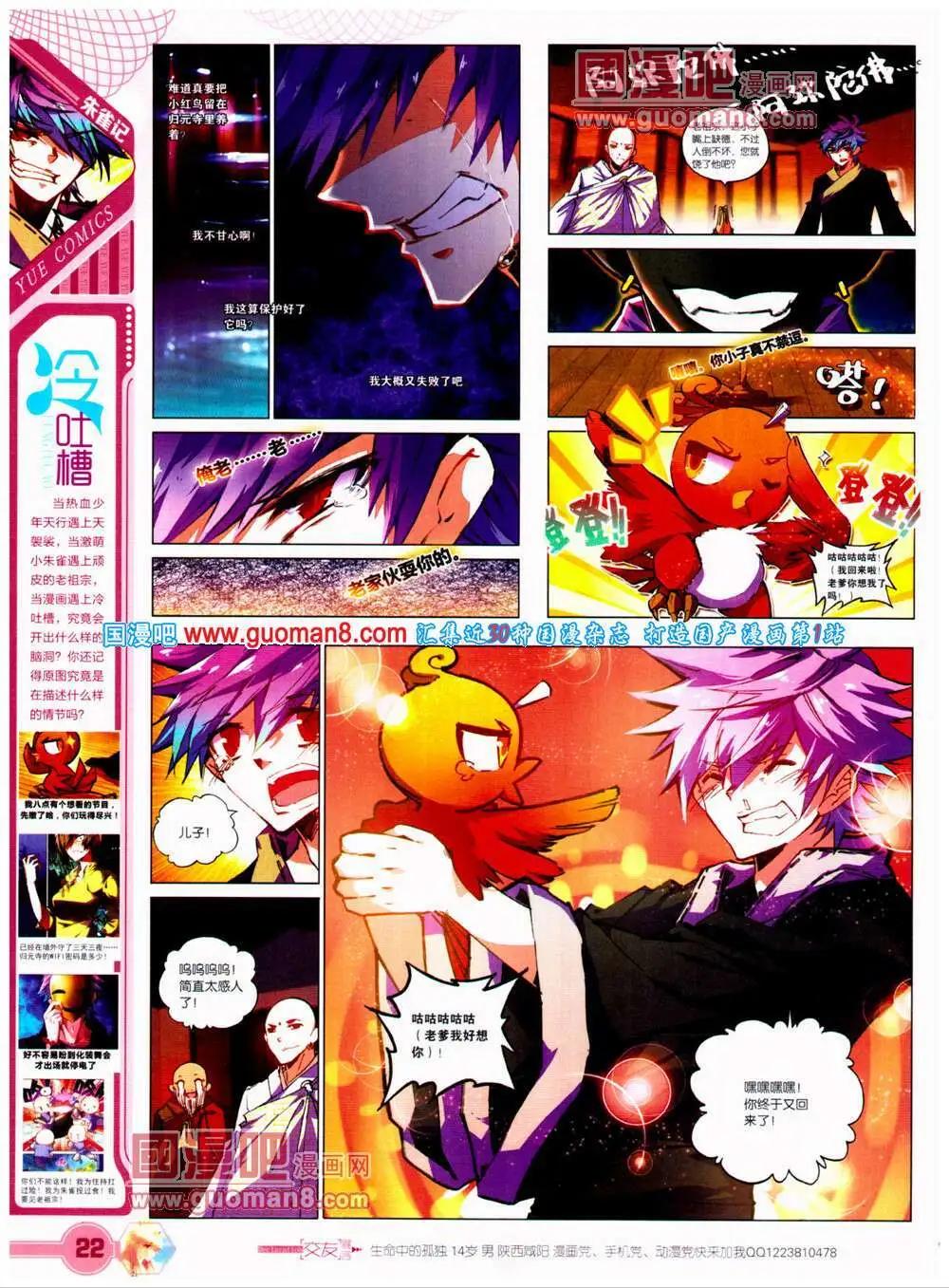 🍜悦漫画 第23期 全本 第24页