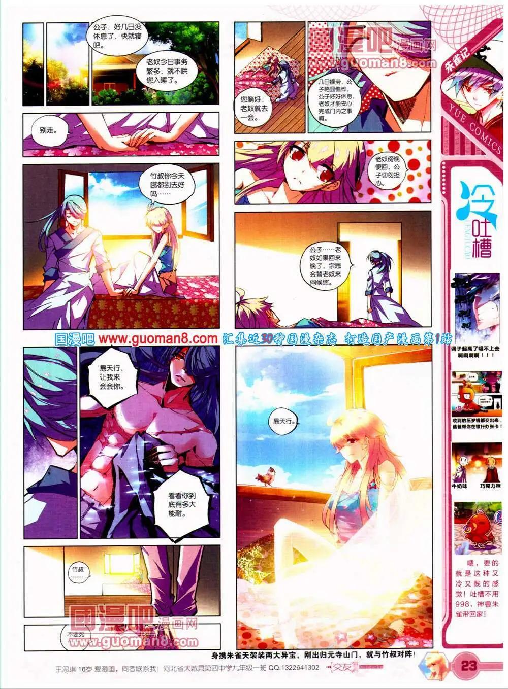 🍜悦漫画 第23期 全本 第25页