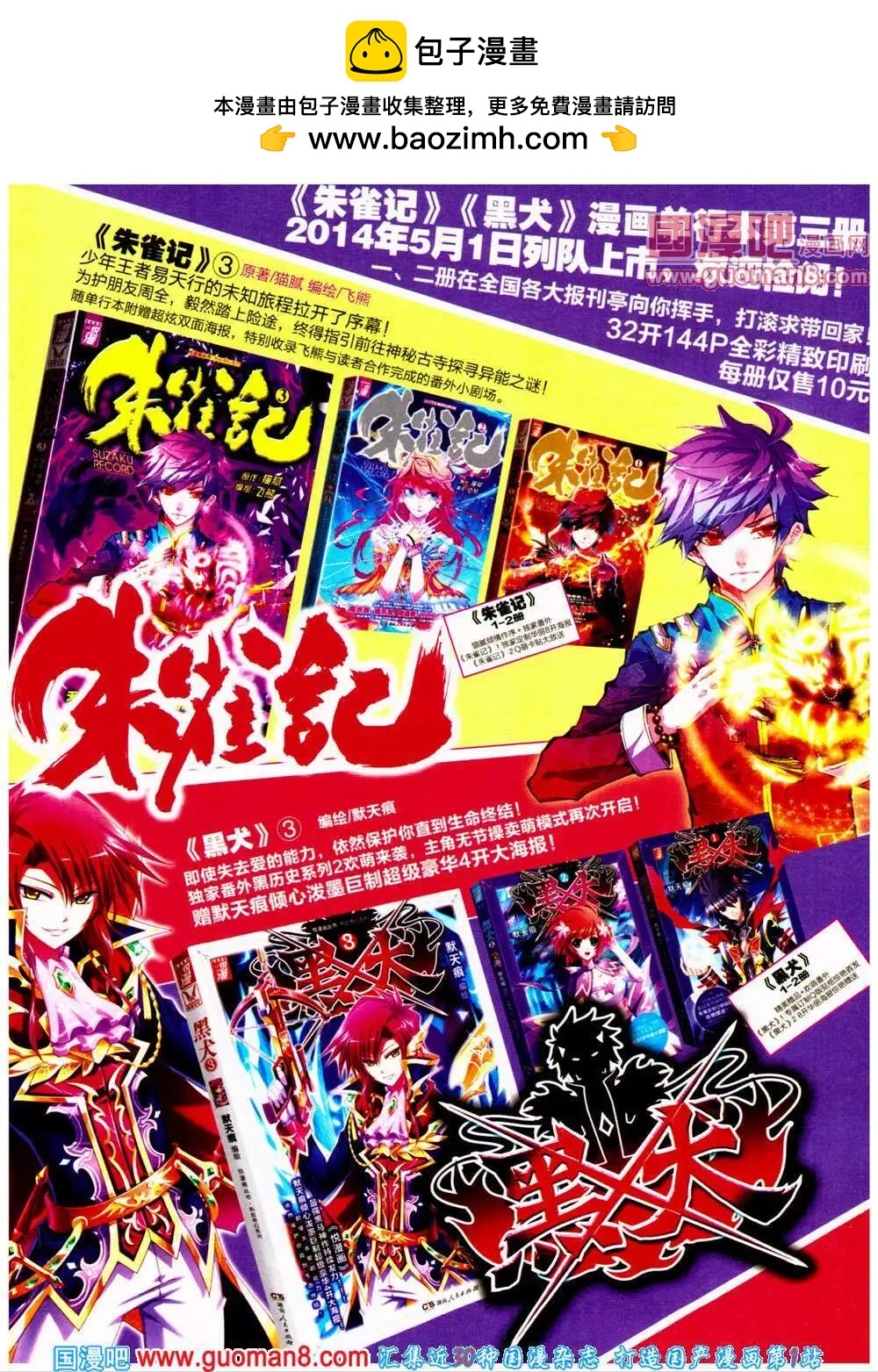 🍜悦漫画 第23期 全本 第26页