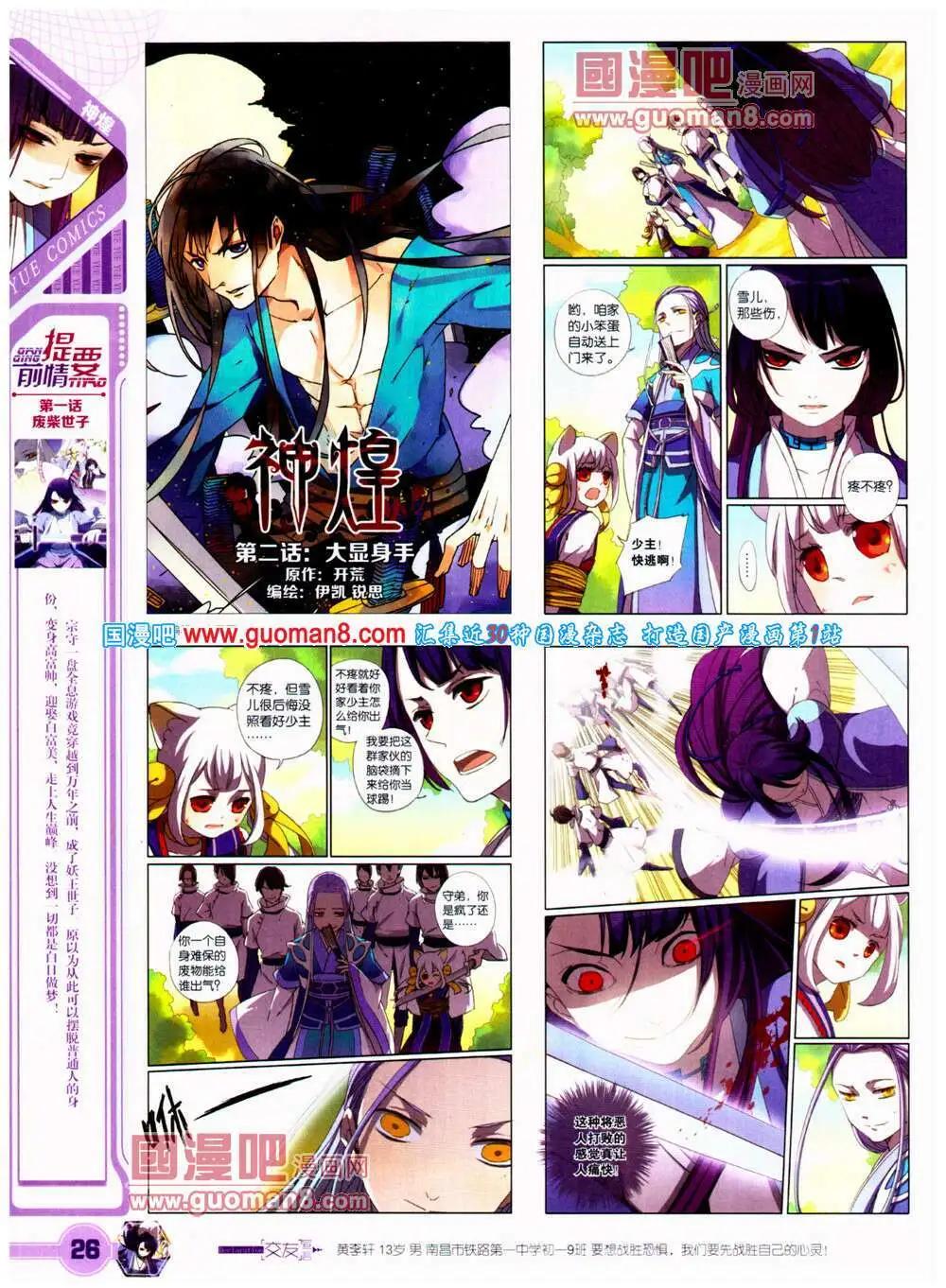 🍜悦漫画 第23期 全本 第28页