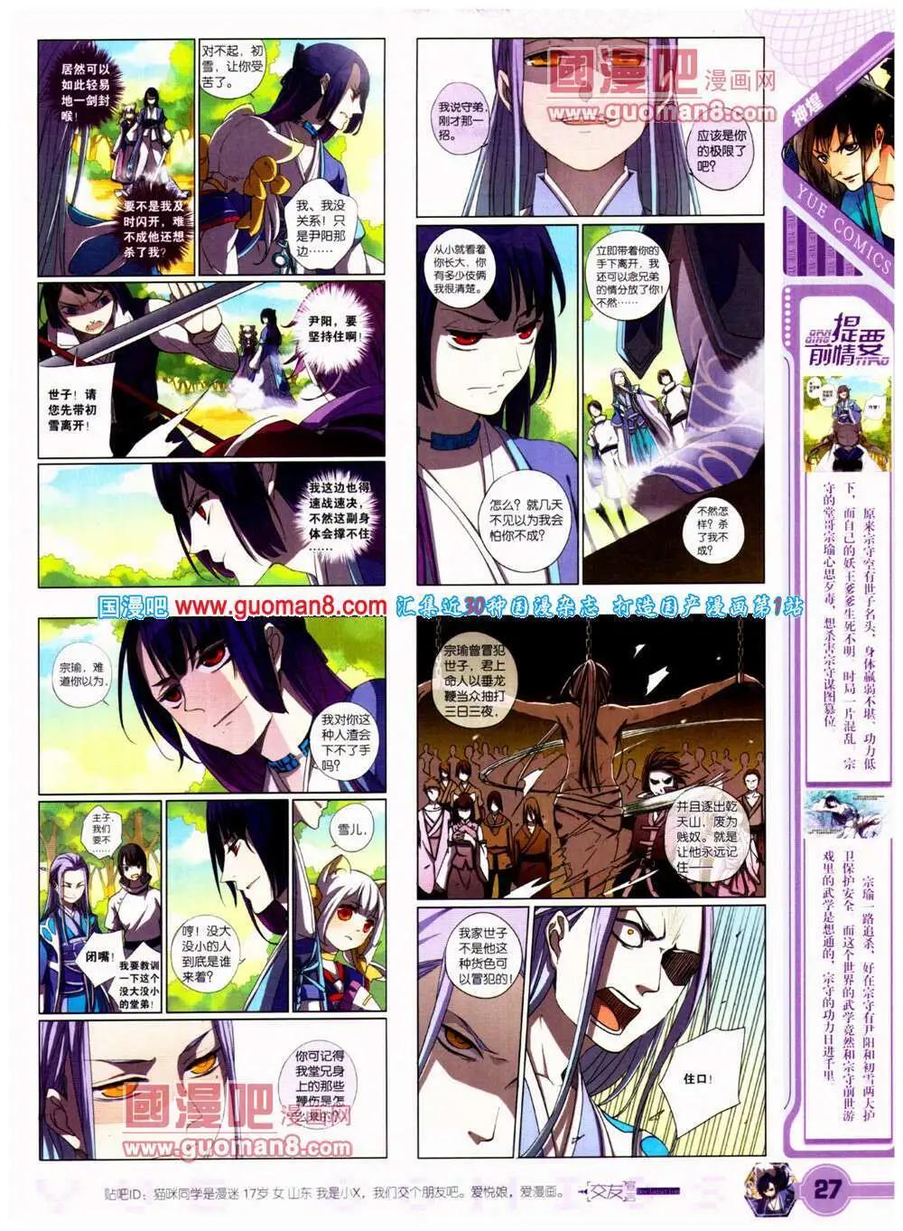 🍜悦漫画 第23期 全本 第29页
