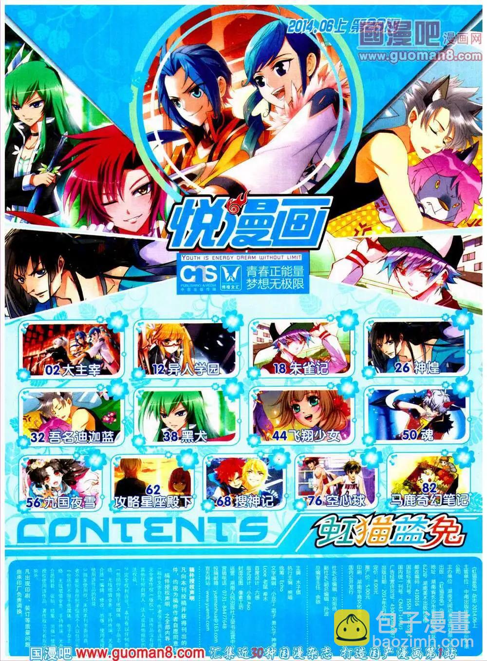 🍜悦漫画 第23期 全本 第3页