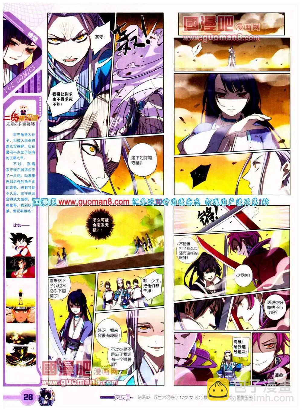 🍜悦漫画 第23期 全本 第30页