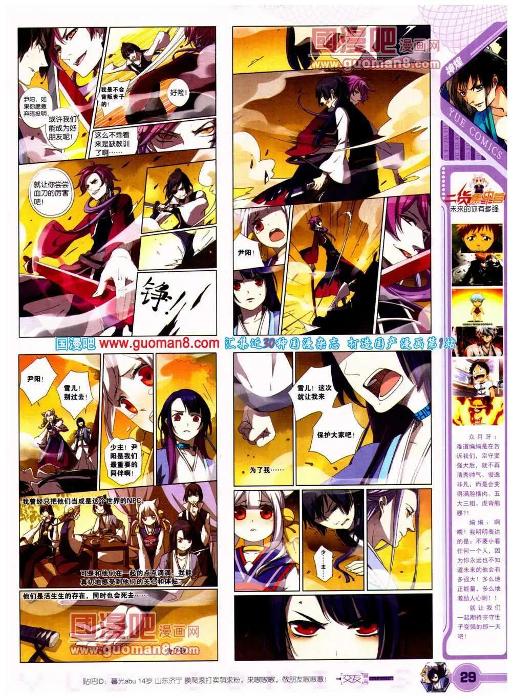 🍜悦漫画 第23期 全本 第31页