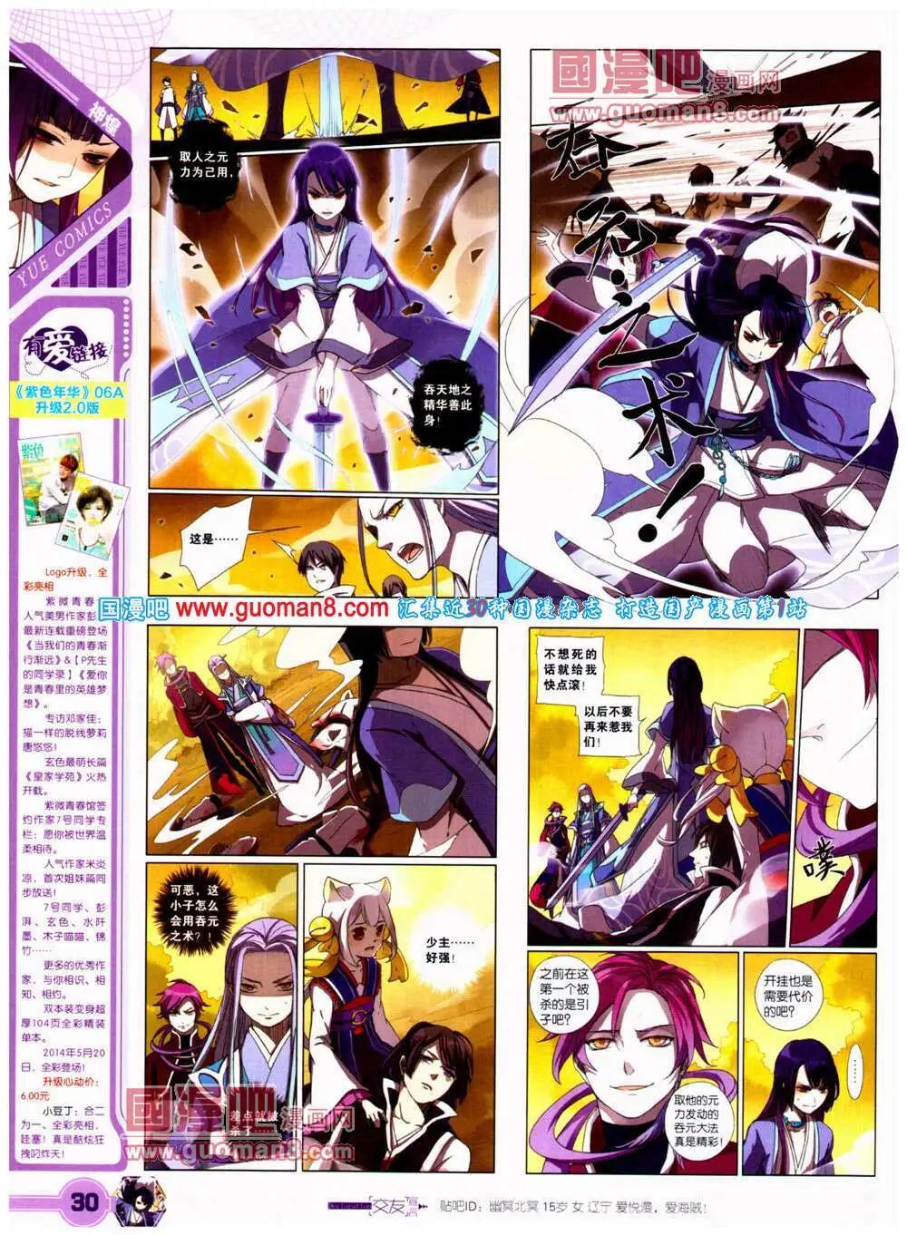 🍜悦漫画 第23期 全本 第32页