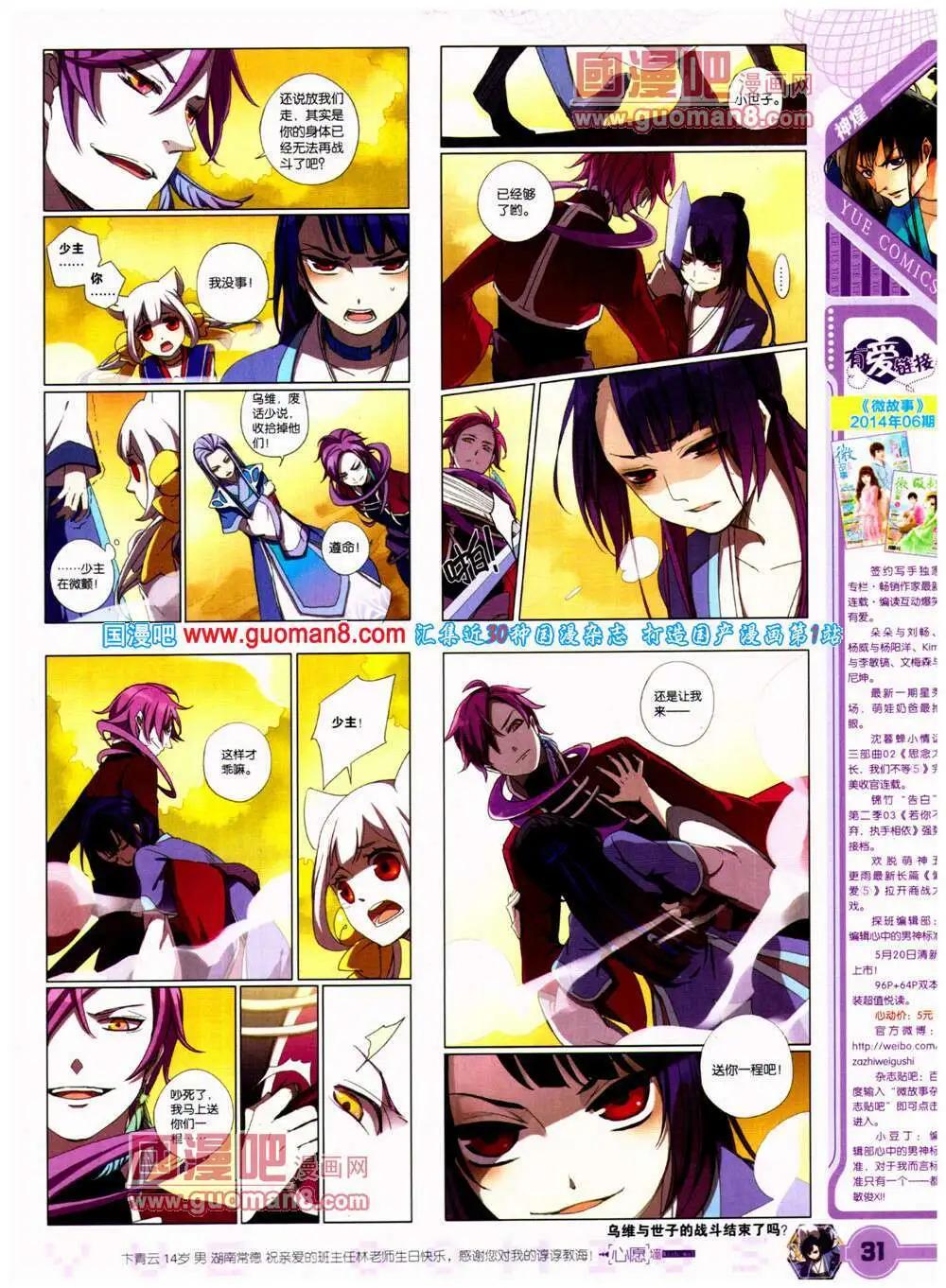 🍜悦漫画 第23期 全本 第33页