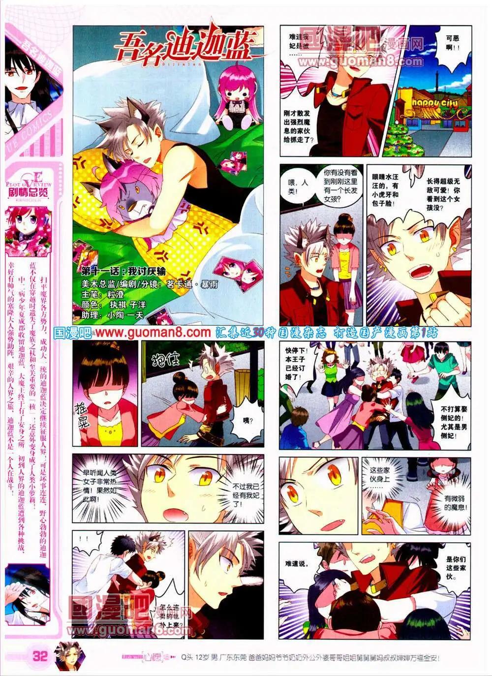 🍜悦漫画 第23期 全本 第34页