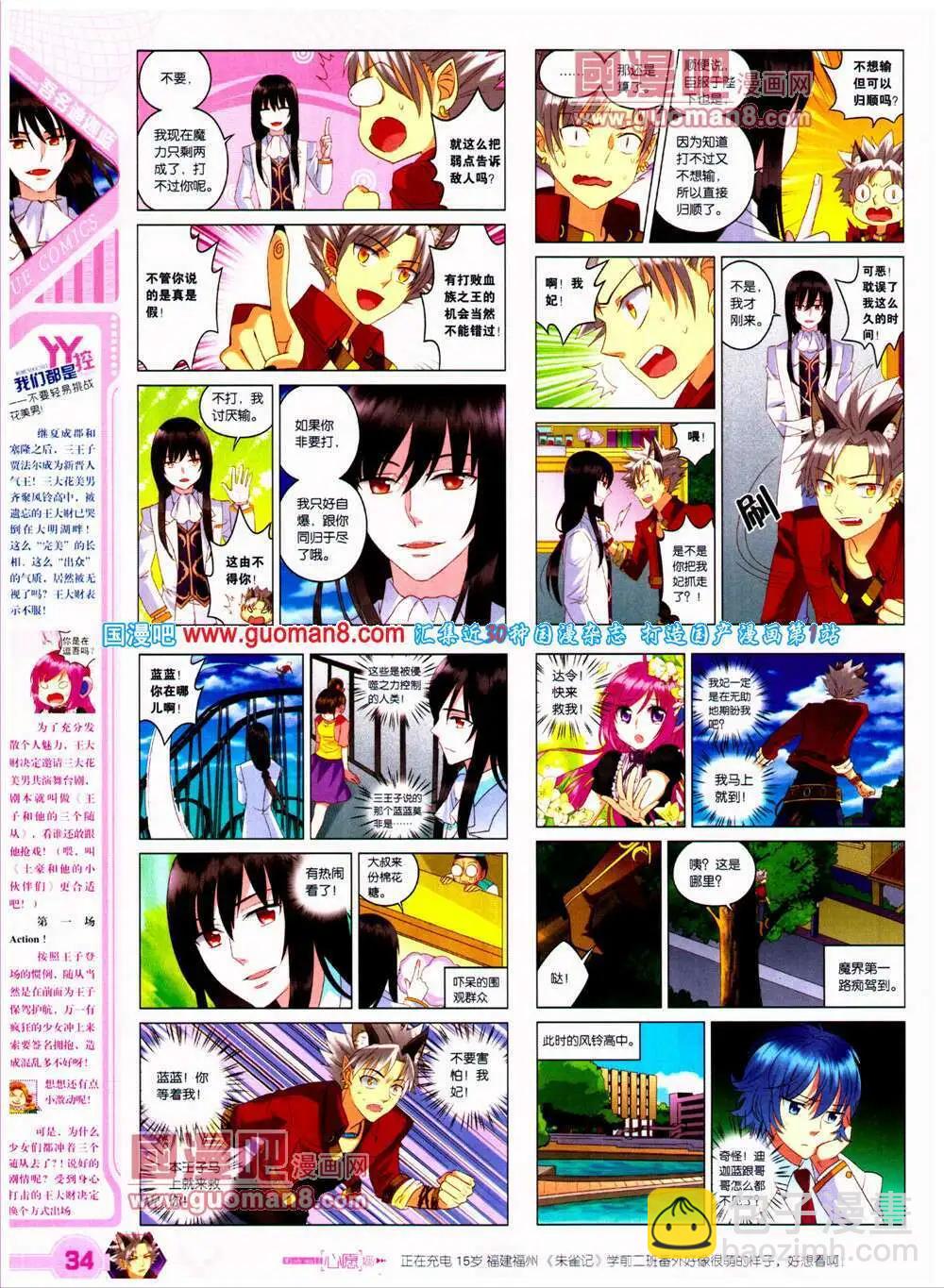 🍜悦漫画 第23期 全本 第36页