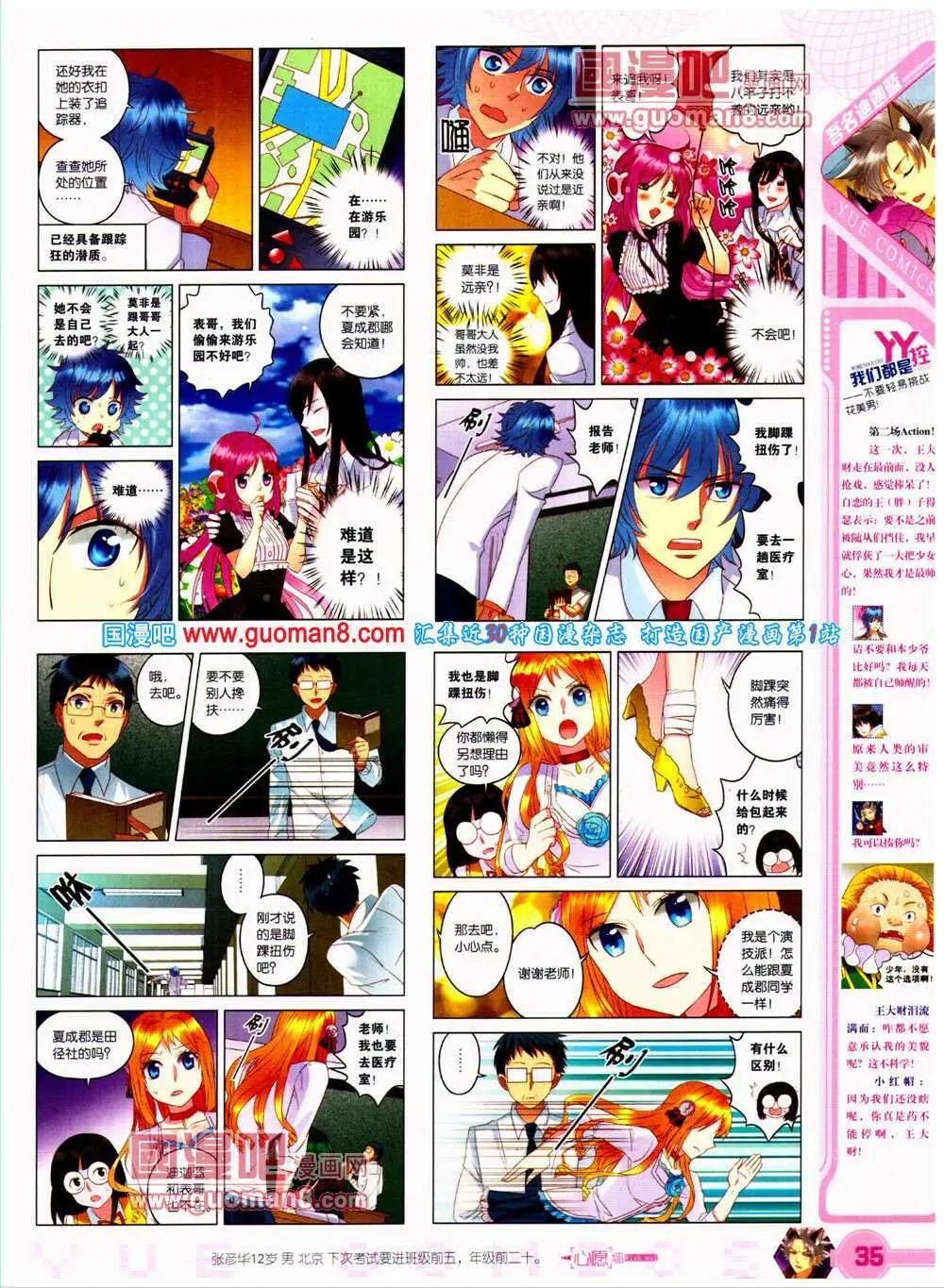 🍜悦漫画 第23期 全本 第37页