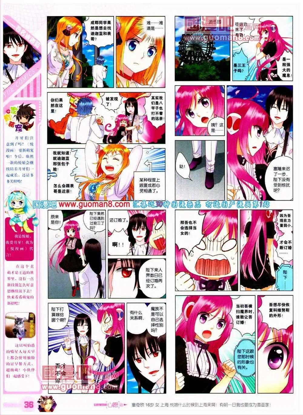 🍜悦漫画 第23期 全本 第38页