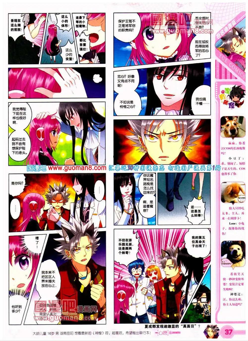 🍜悦漫画 第23期 全本 第39页