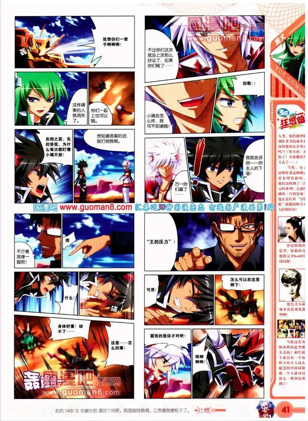 🍜悦漫画 第23期 全本 第43页