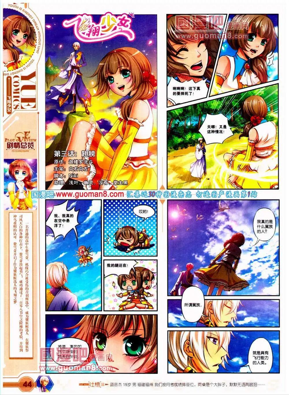🍜悦漫画 第23期 全本 第46页