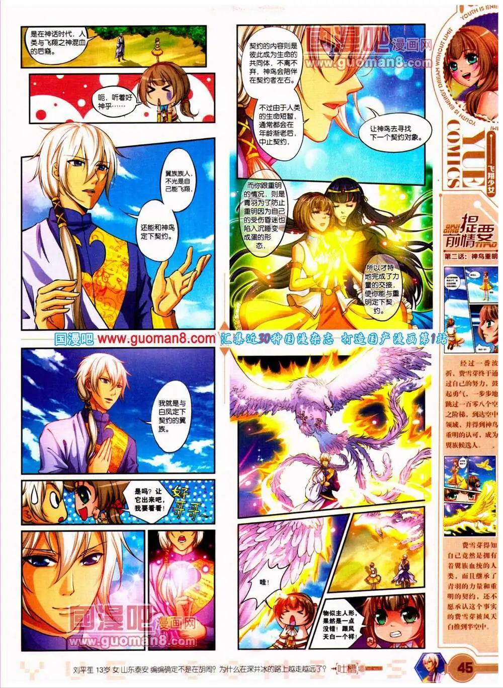 🍜悦漫画 第23期 全本 第47页