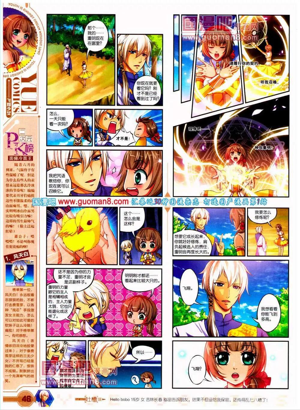 🍜悦漫画 第23期 全本 第48页