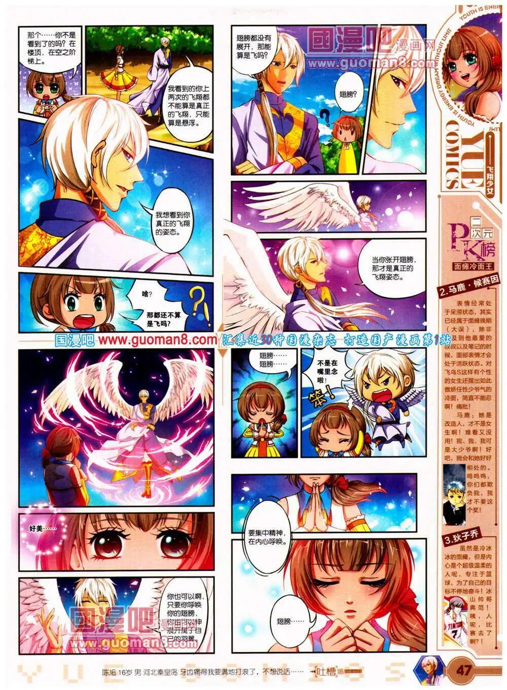 🍜悦漫画 第23期 全本 第49页