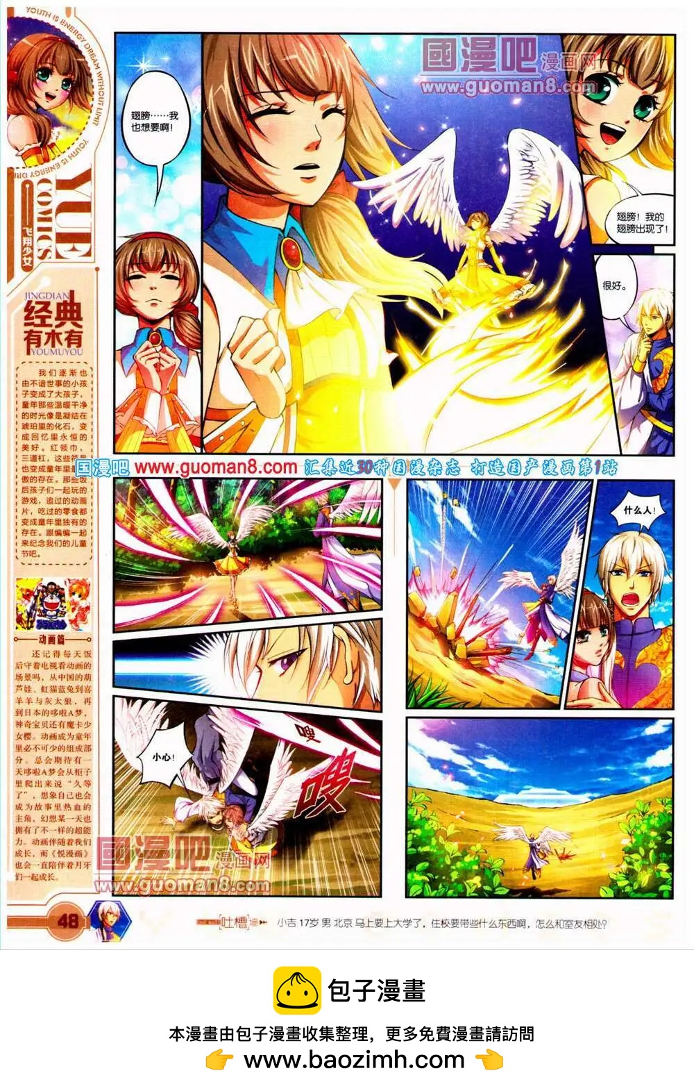 🍜悦漫画 第23期 全本 第50页