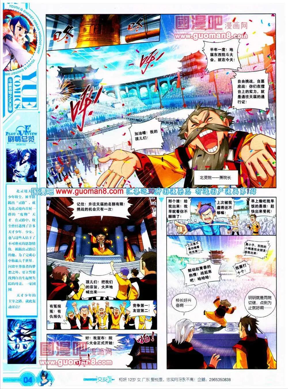 🍜悦漫画 第23期 全本 第6页