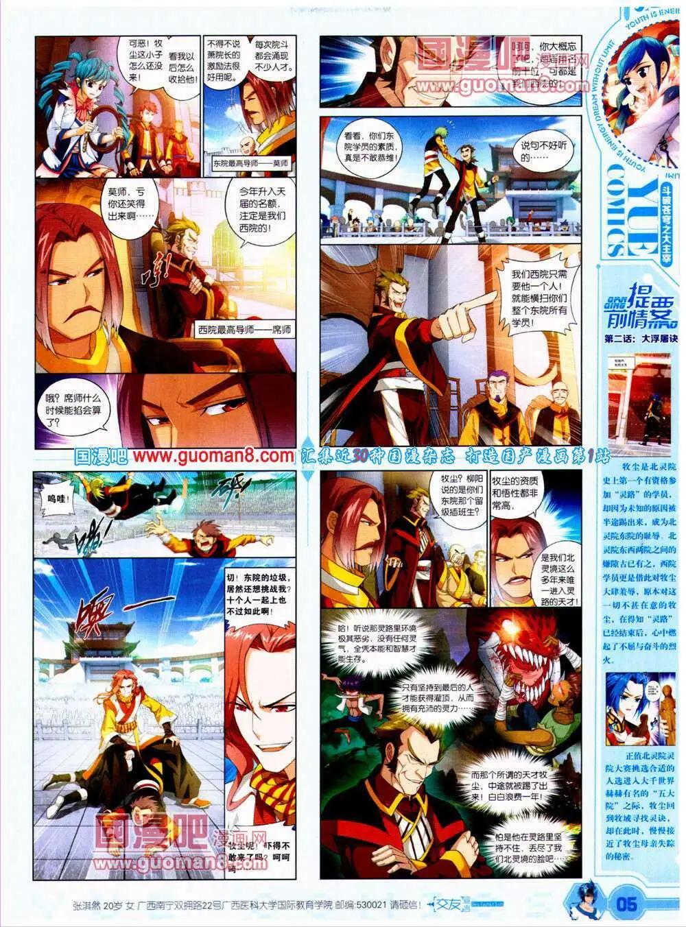 🍜悦漫画 第23期 全本 第7页