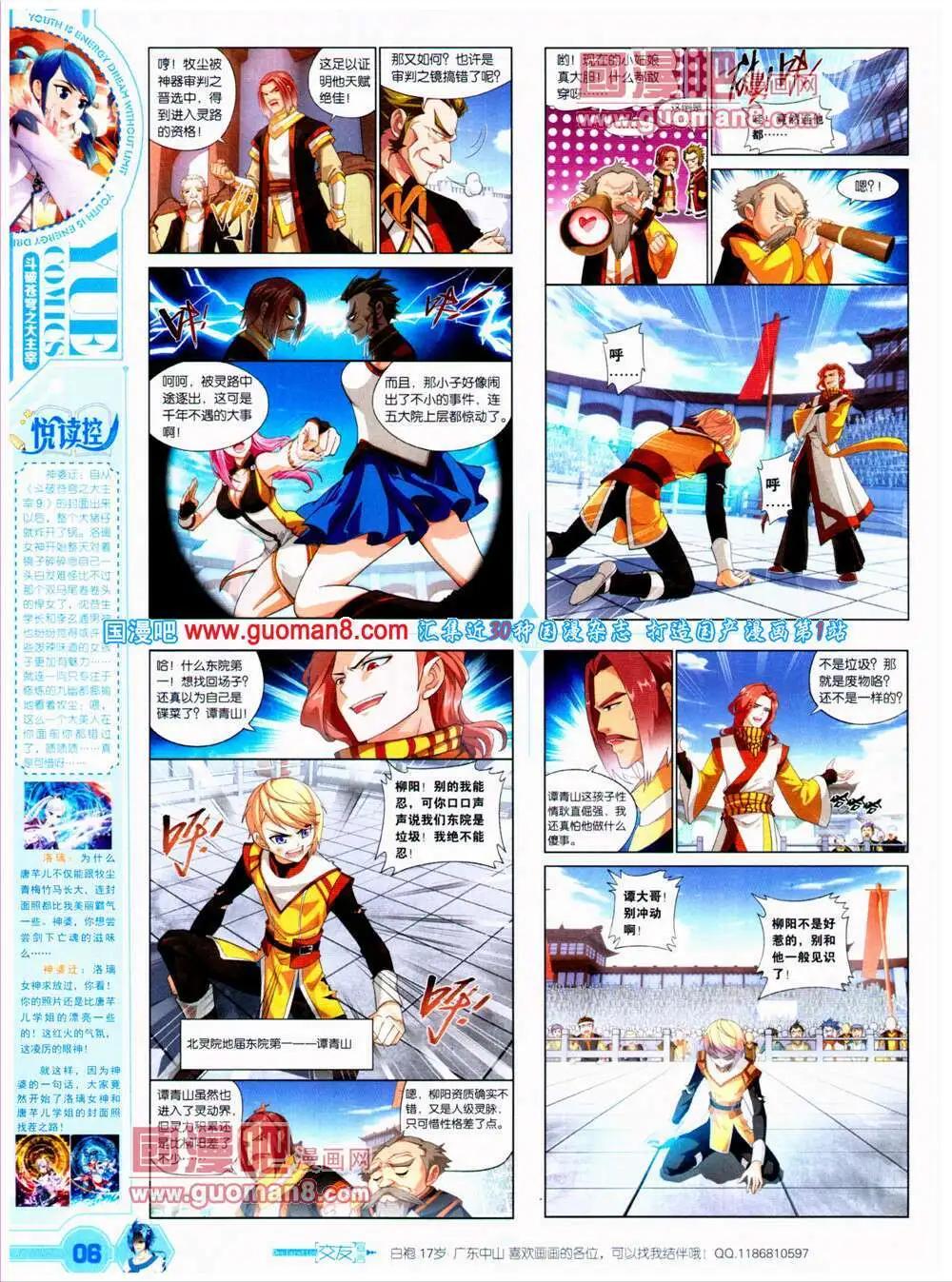 🍜悦漫画 第23期 全本 第8页