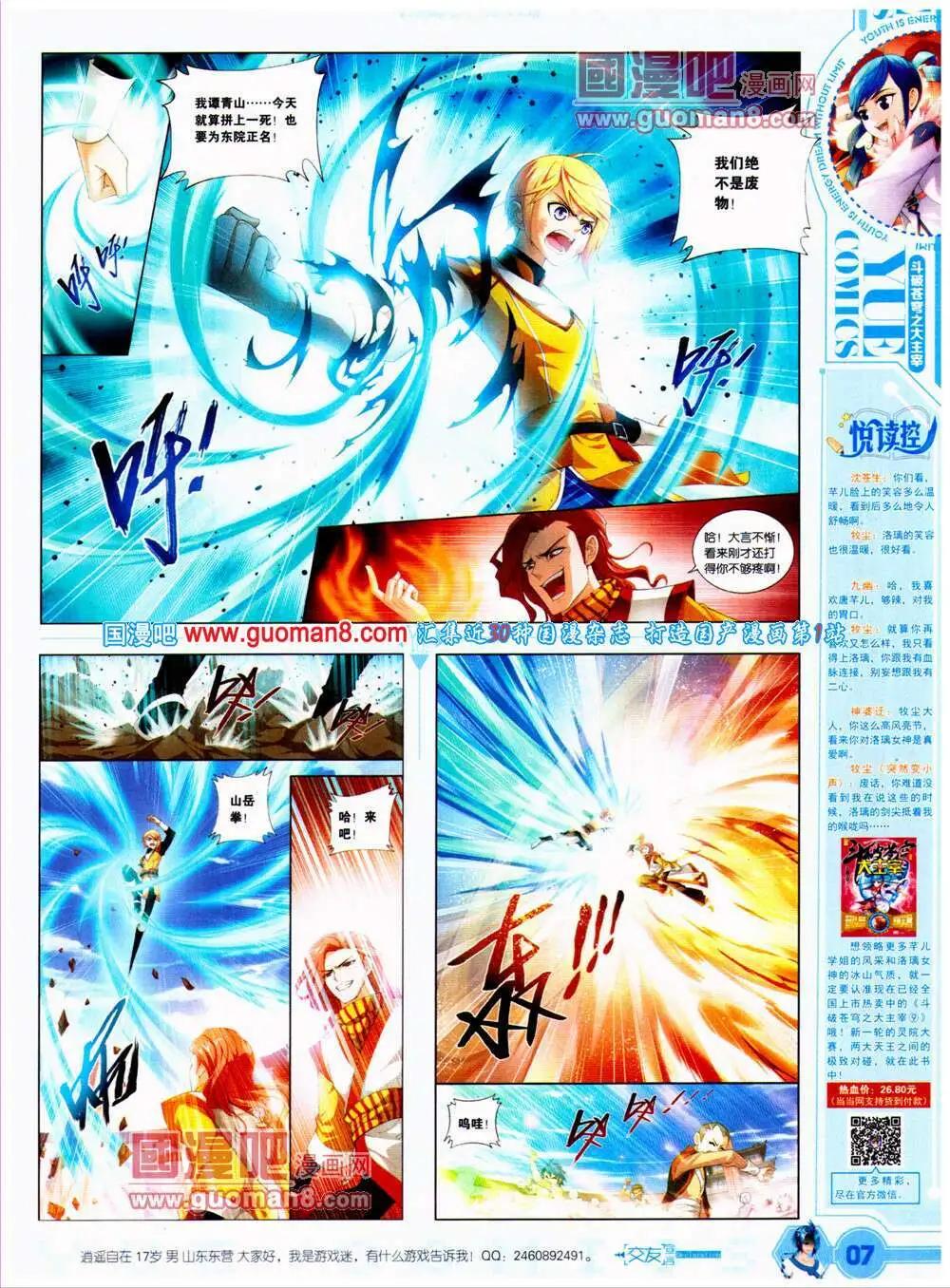 🍜悦漫画 第23期 全本 第9页