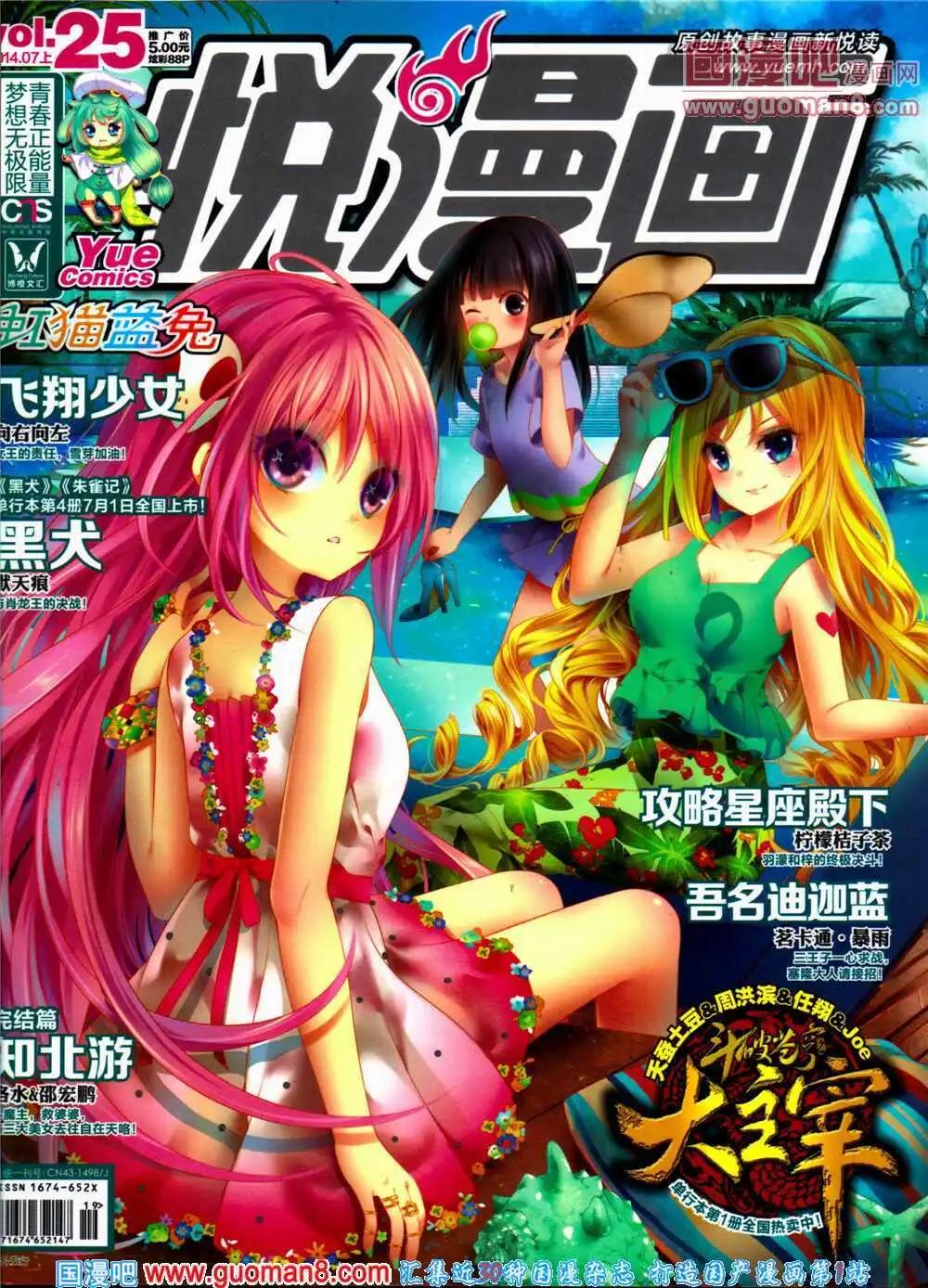 🍜悦漫画 第25期 全本 第1页
