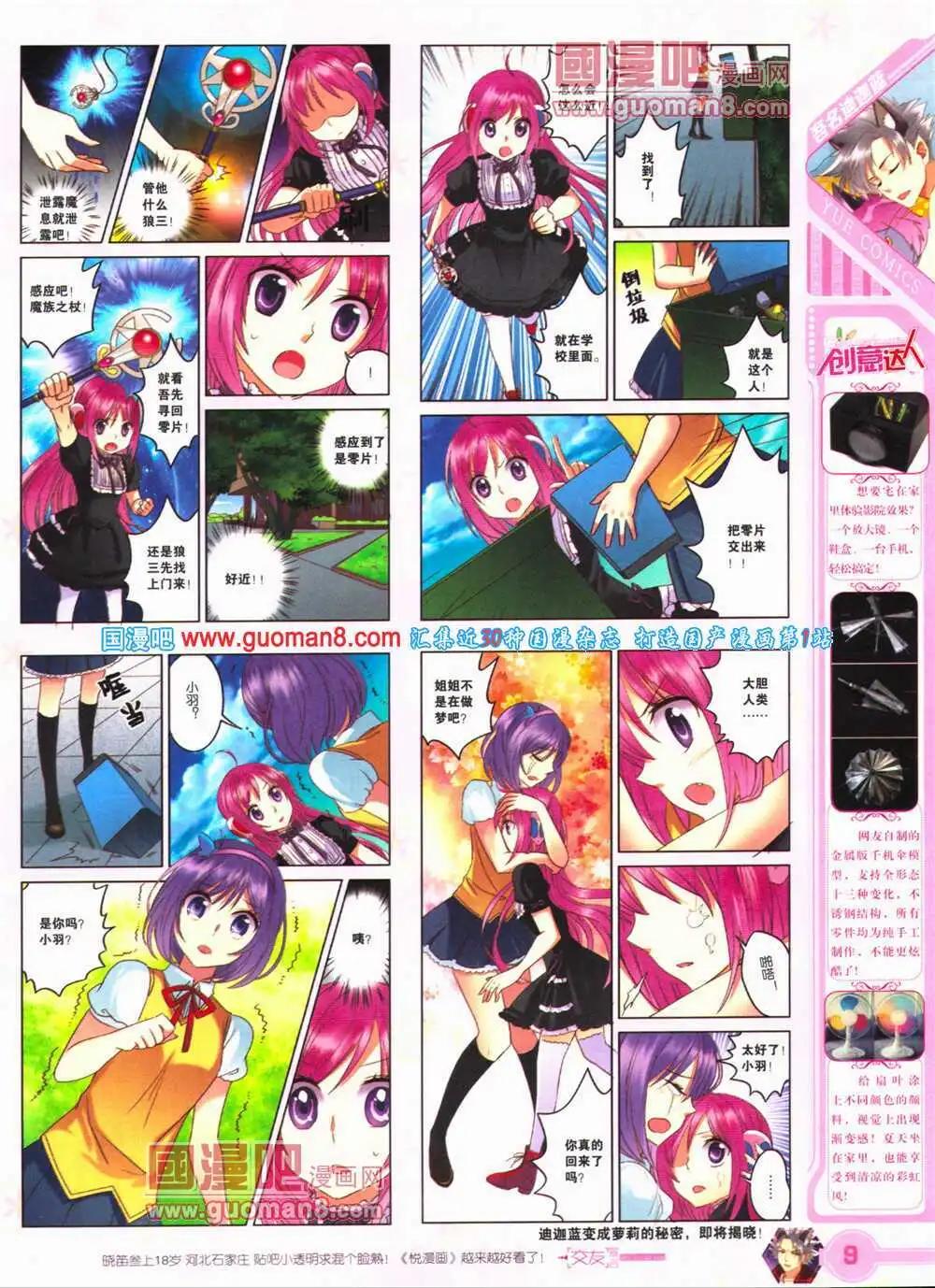🍜悦漫画 第25期 全本 第11页