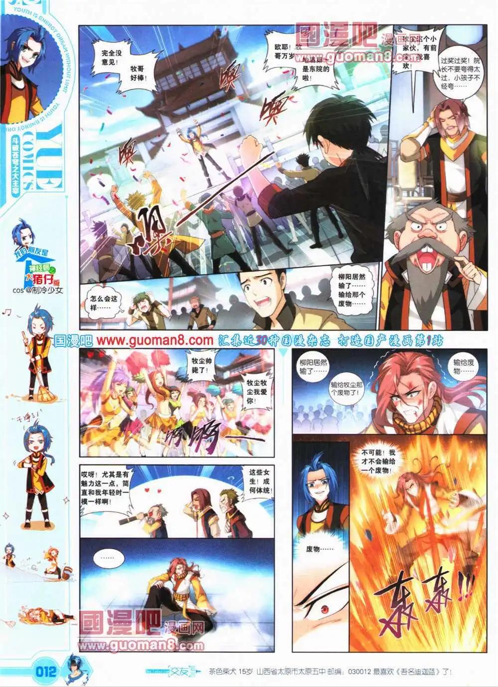 🍜悦漫画 第25期 全本 第14页