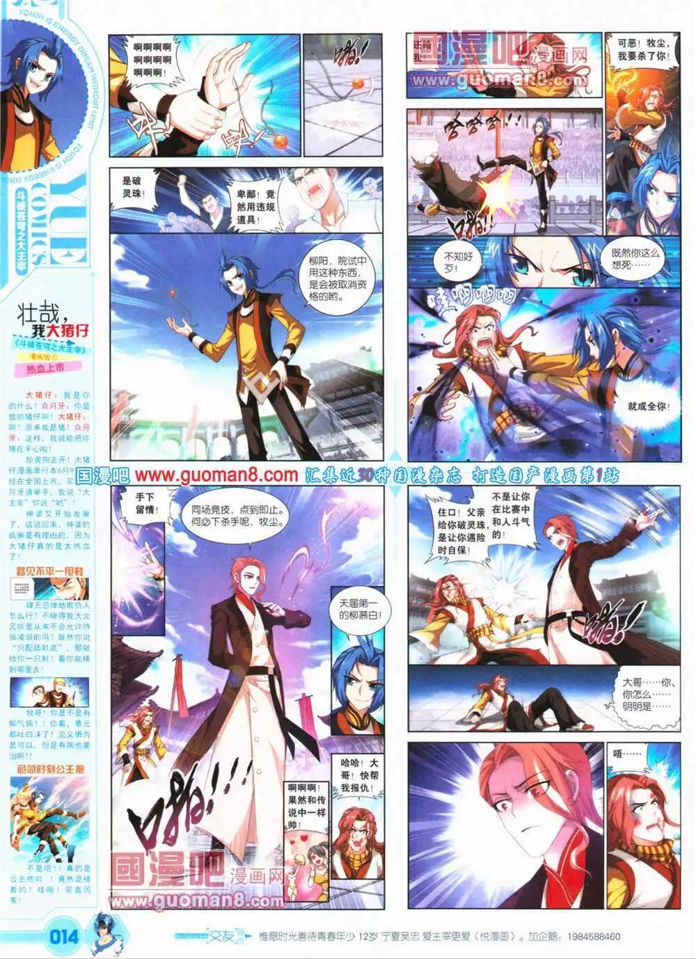🍜悦漫画 第25期 全本 第16页