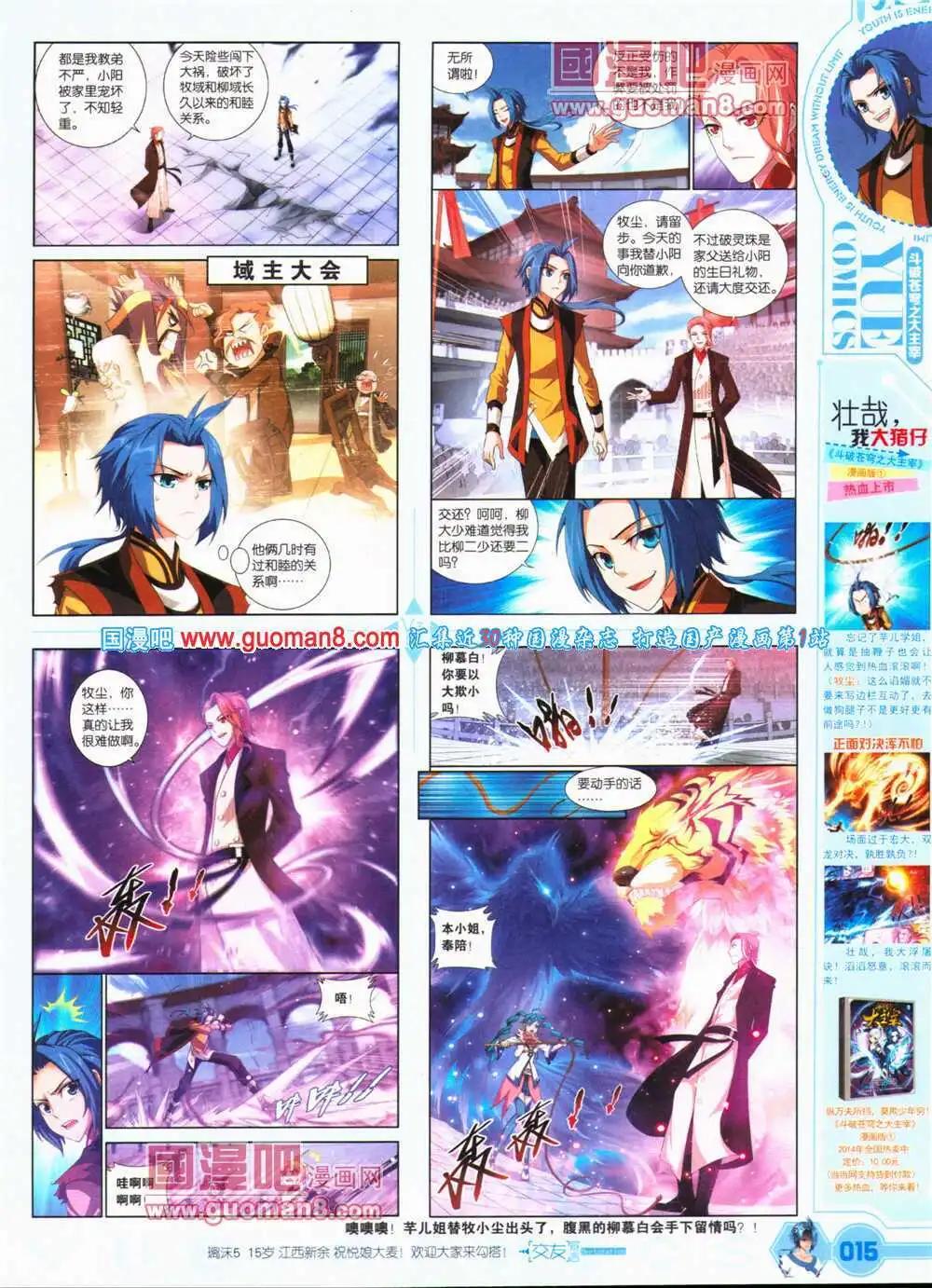 🍜悦漫画 第25期 全本 第17页