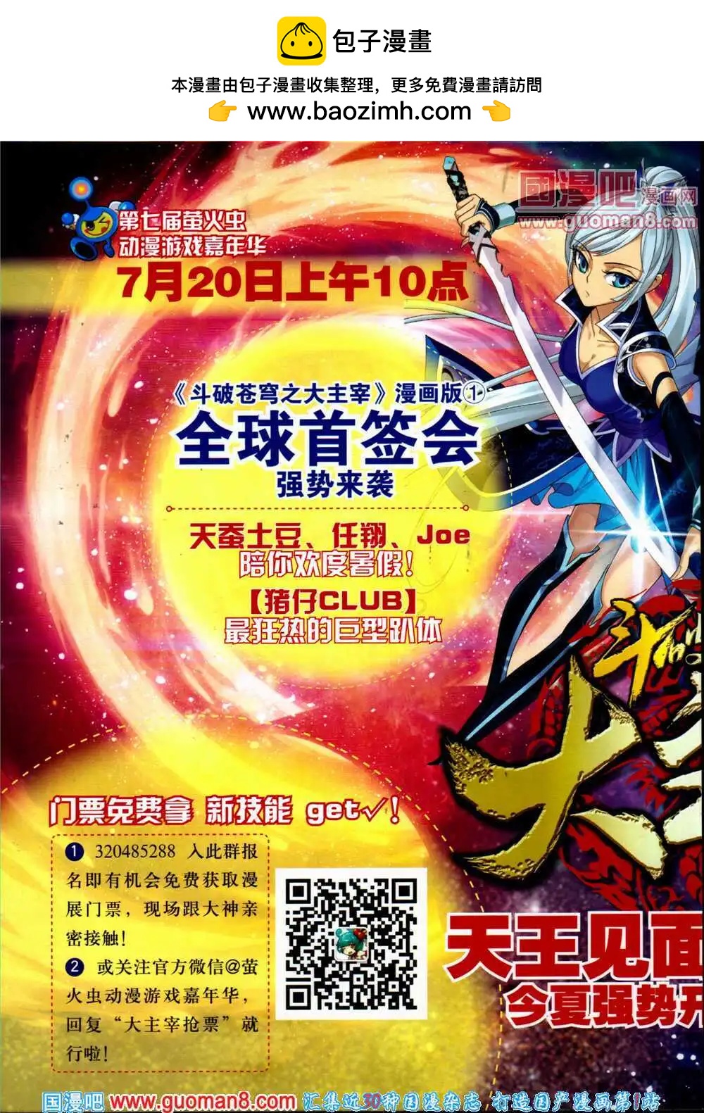 🍜悦漫画 第25期 全本 第2页
