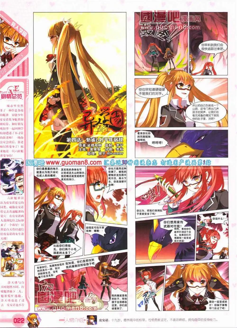 🍜悦漫画 第25期 全本 第24页