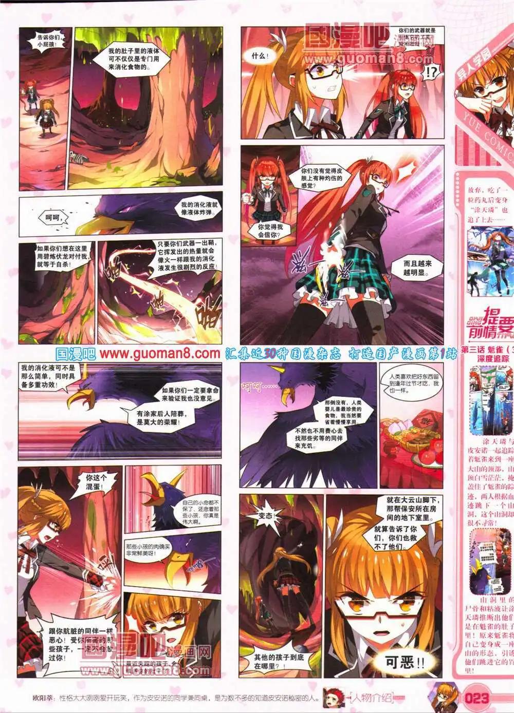 🍜悦漫画 第25期 全本 第25页