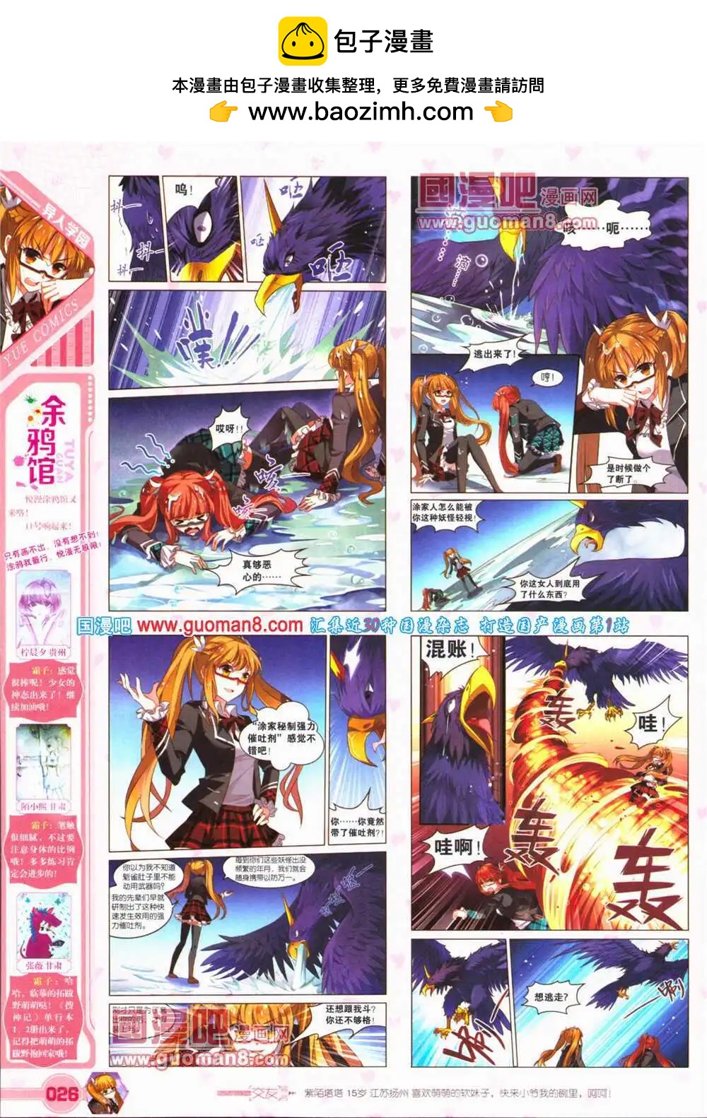 🍜悦漫画 第25期 全本 第28页