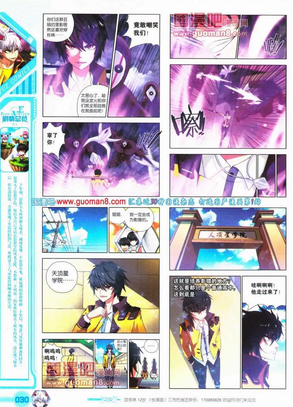 🍜悦漫画 第25期 全本 第32页