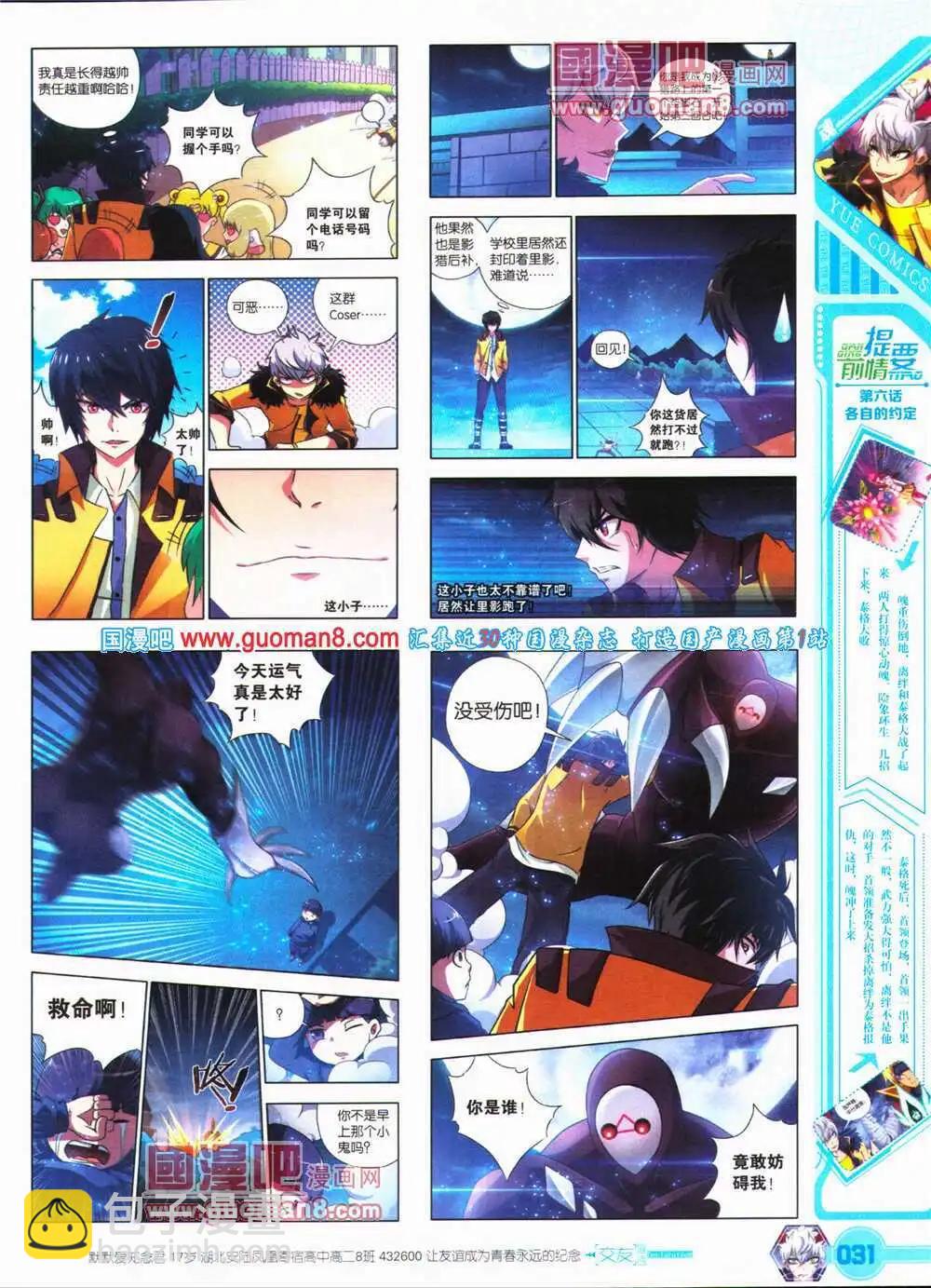 🍜悦漫画 第25期 全本 第33页