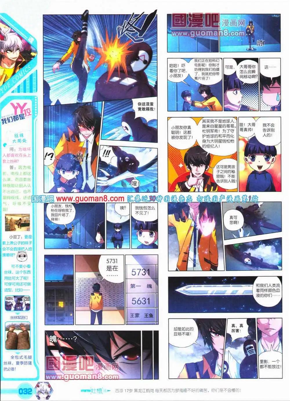 🍜悦漫画 第25期 全本 第34页