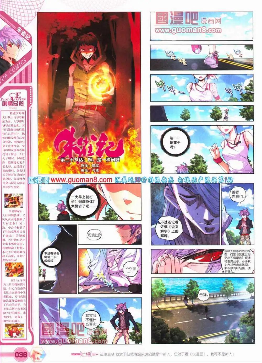 🍜悦漫画 第25期 全本 第38页