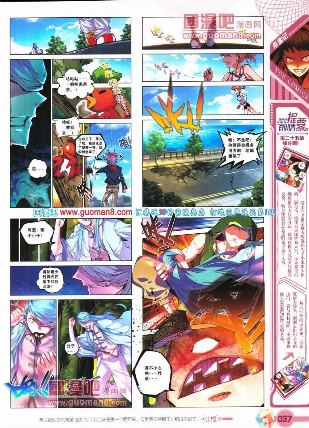 🍜悦漫画 第25期 全本 第39页