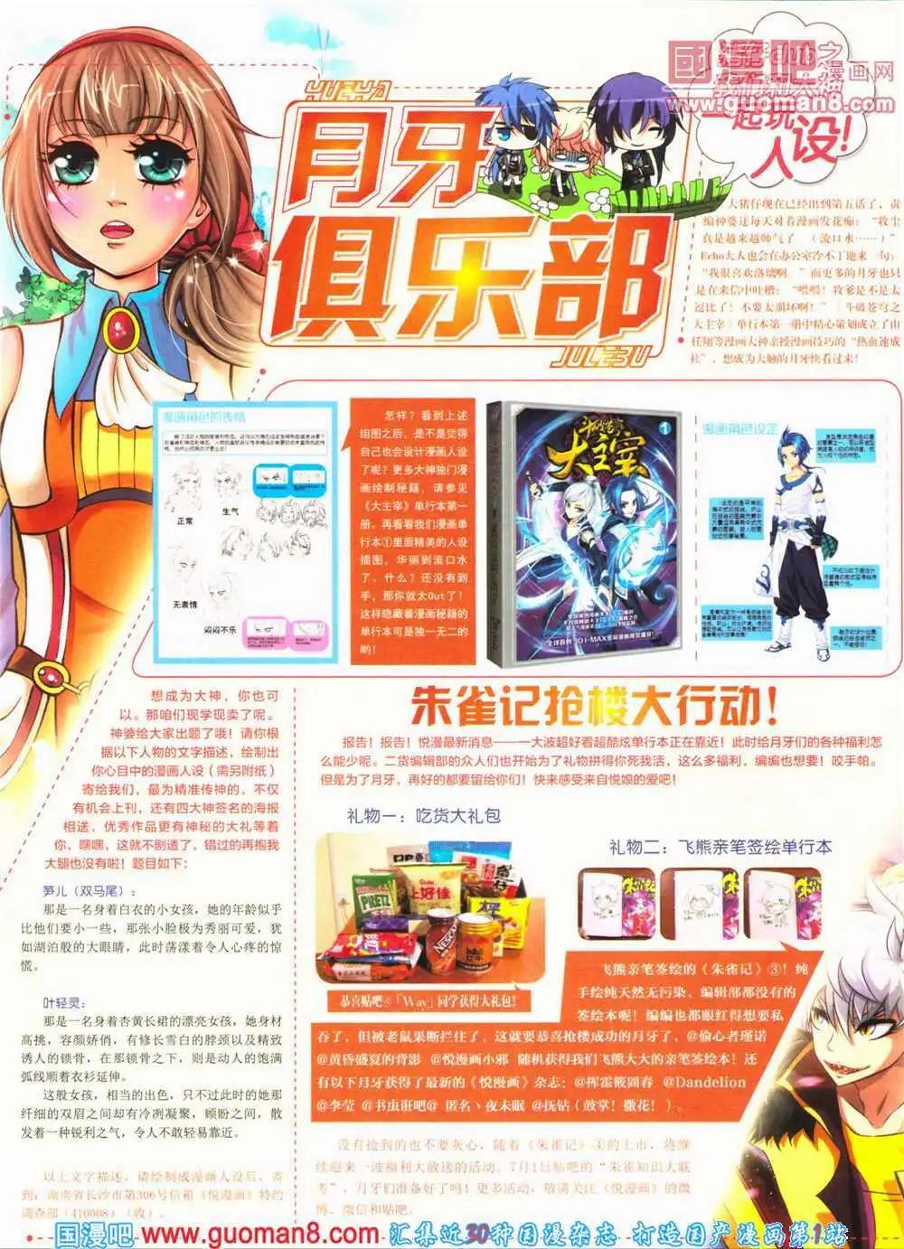 🍜悦漫画 第25期 全本 第4页