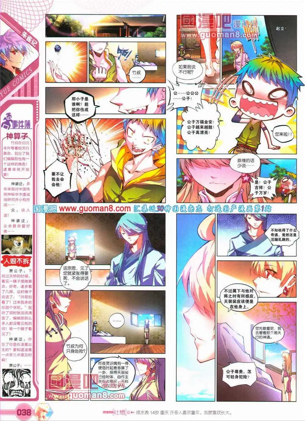 🍜悦漫画 第25期 全本 第40页