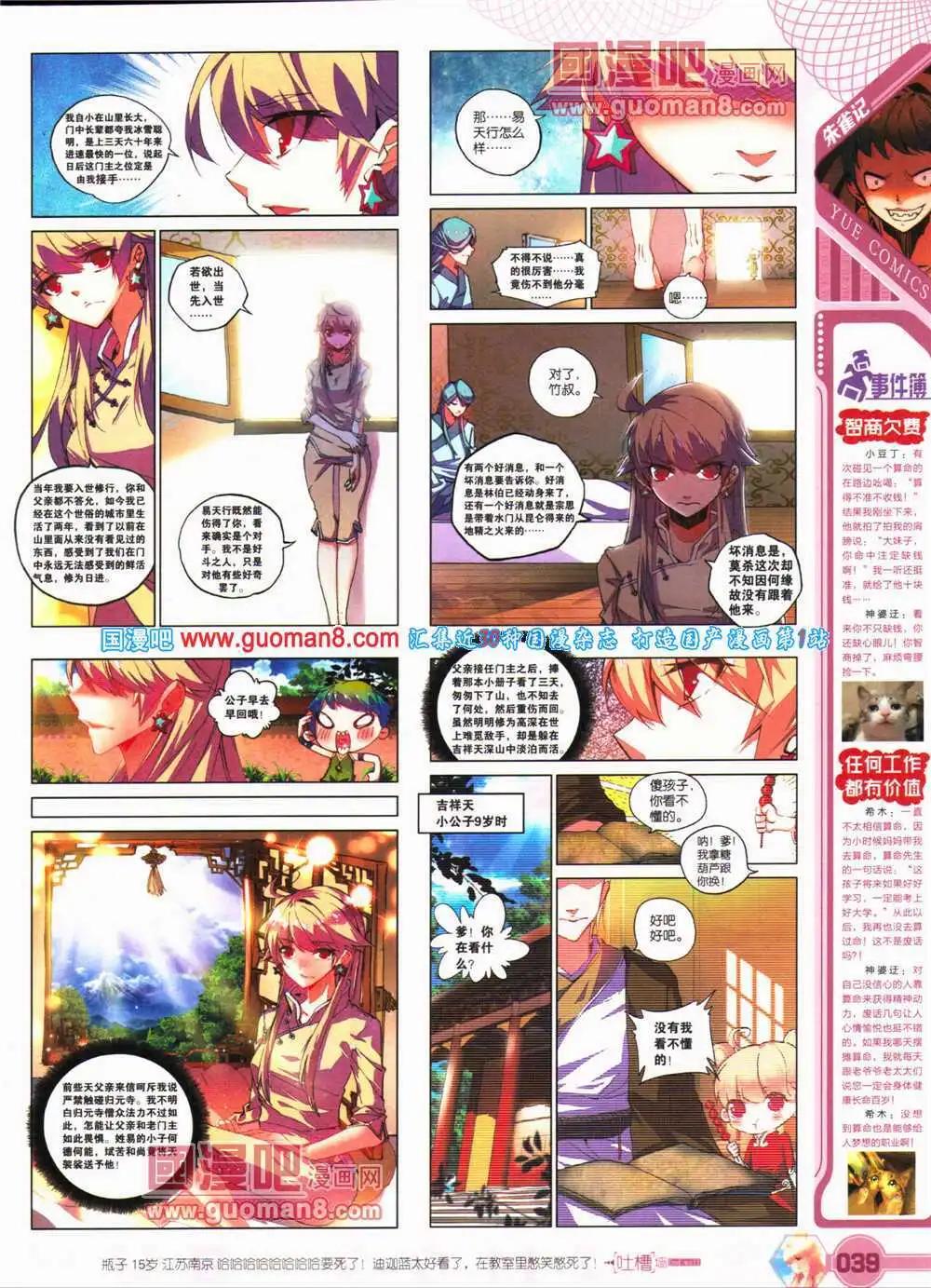 🍜悦漫画 第25期 全本 第41页