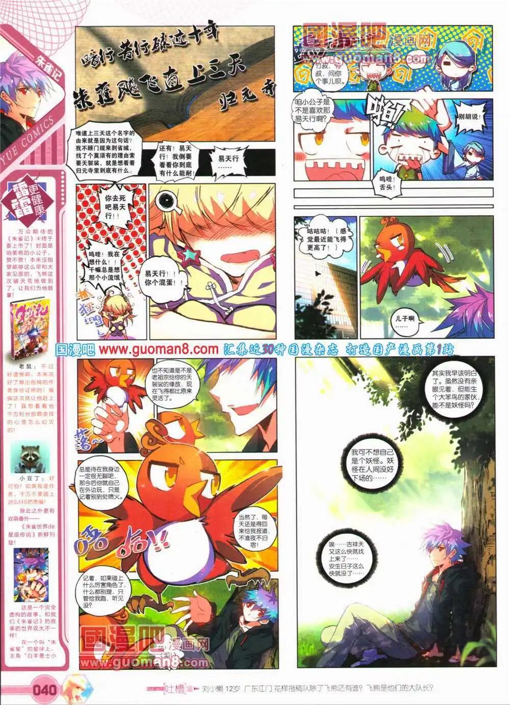 🍜悦漫画 第25期 全本 第42页
