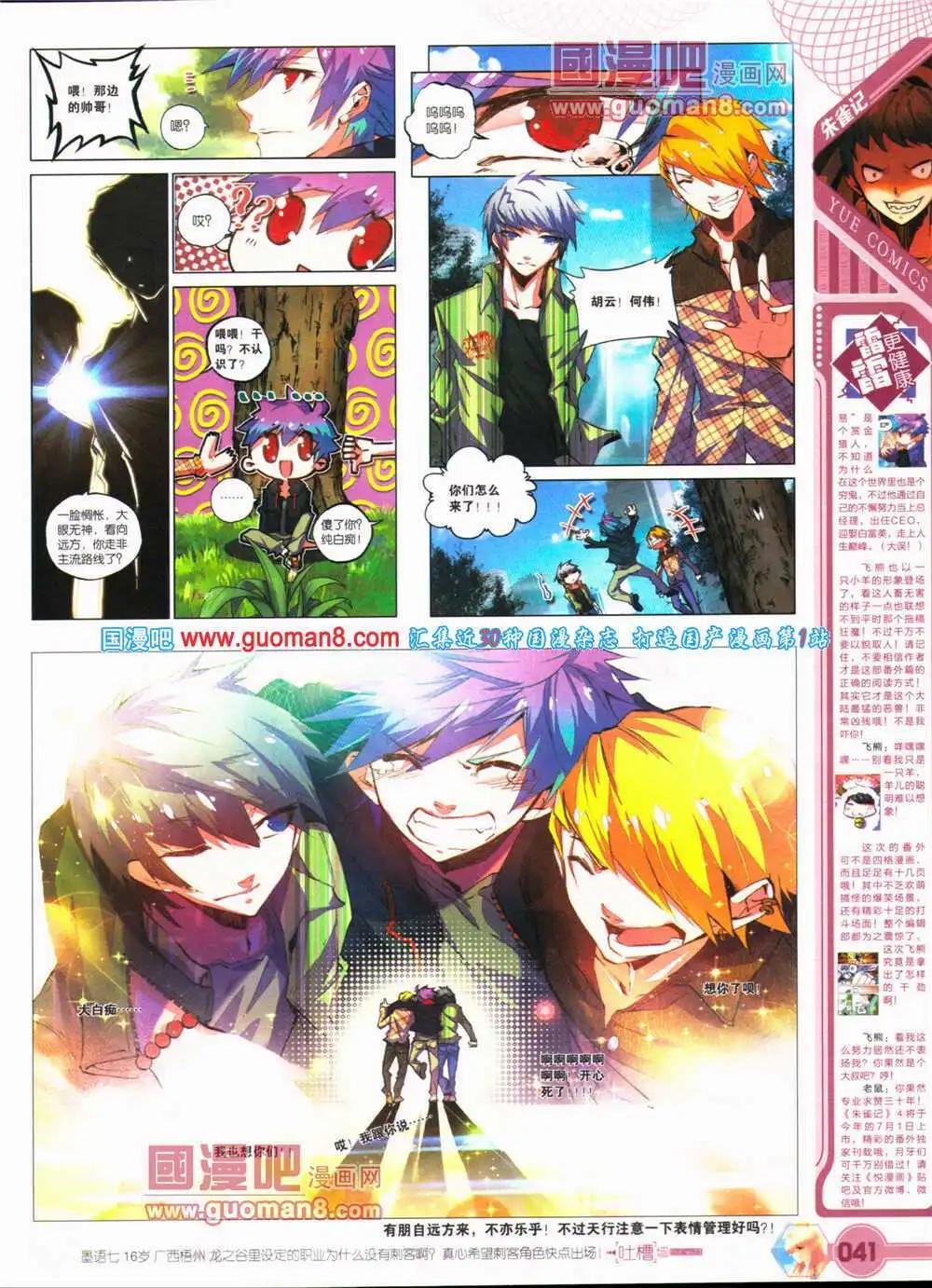 🍜悦漫画 第25期 全本 第43页