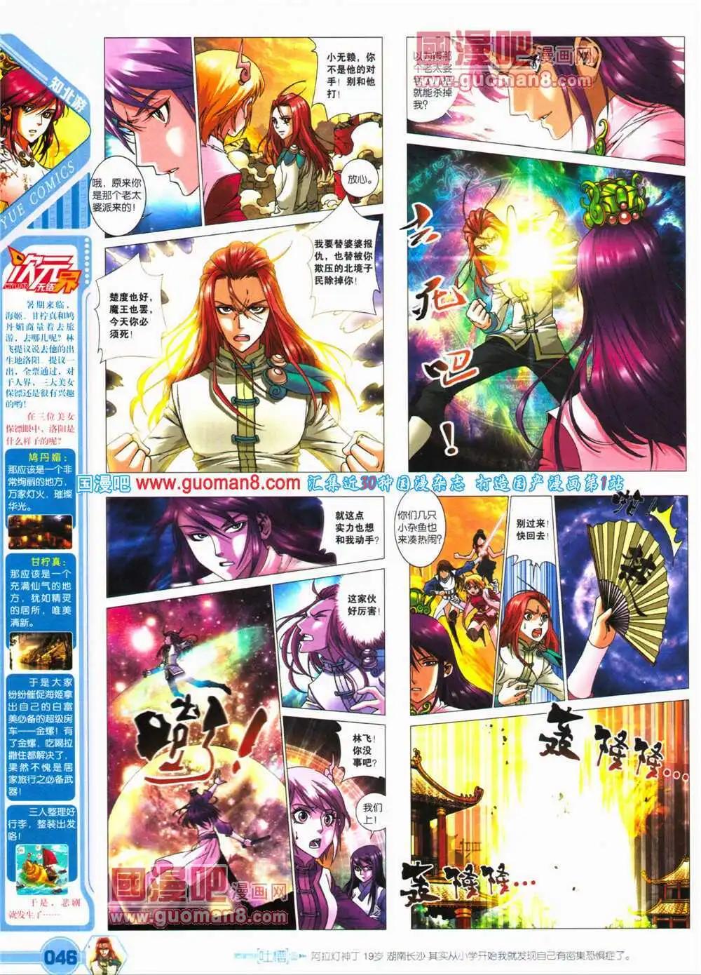 🍜悦漫画 第25期 全本 第48页