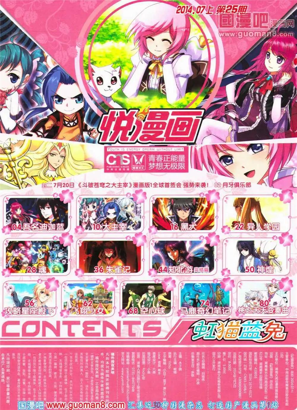 🍜悦漫画 第25期 全本 第5页